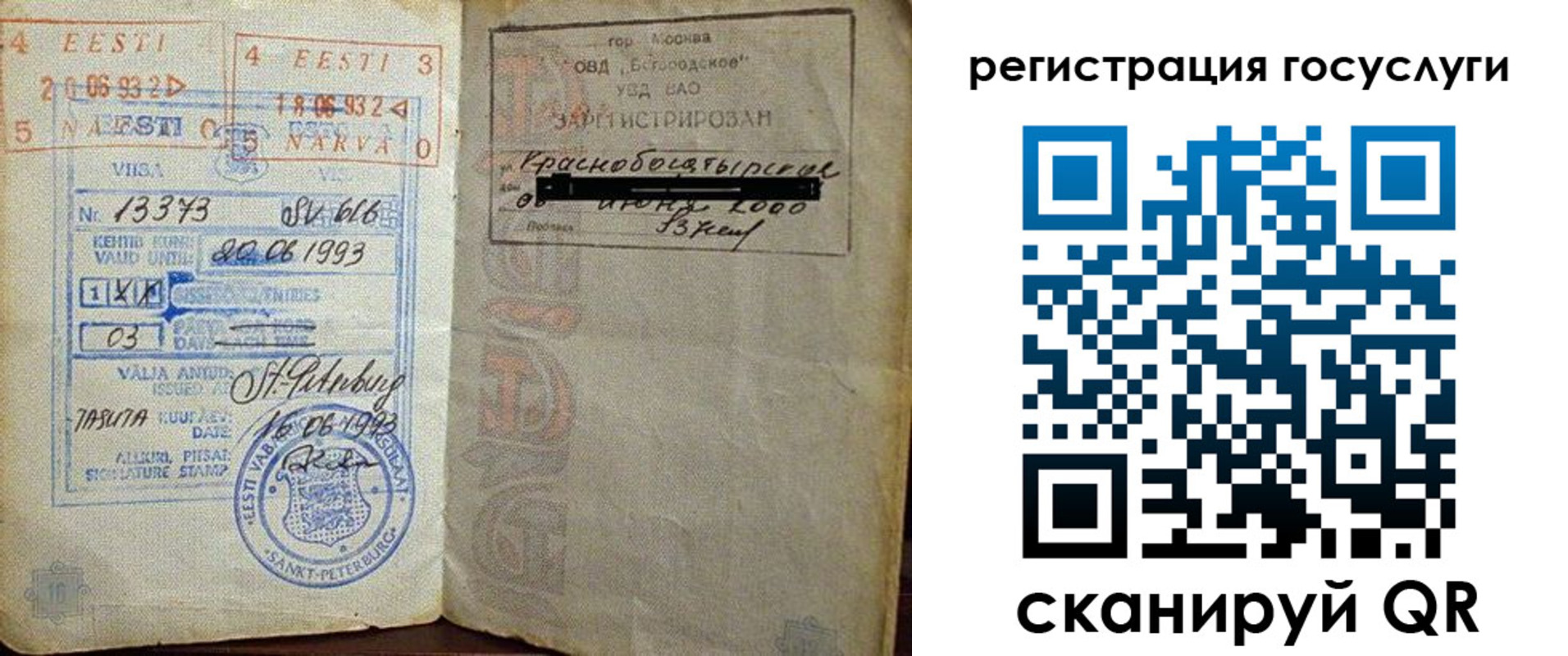 временная регистрация для школы в Поворино