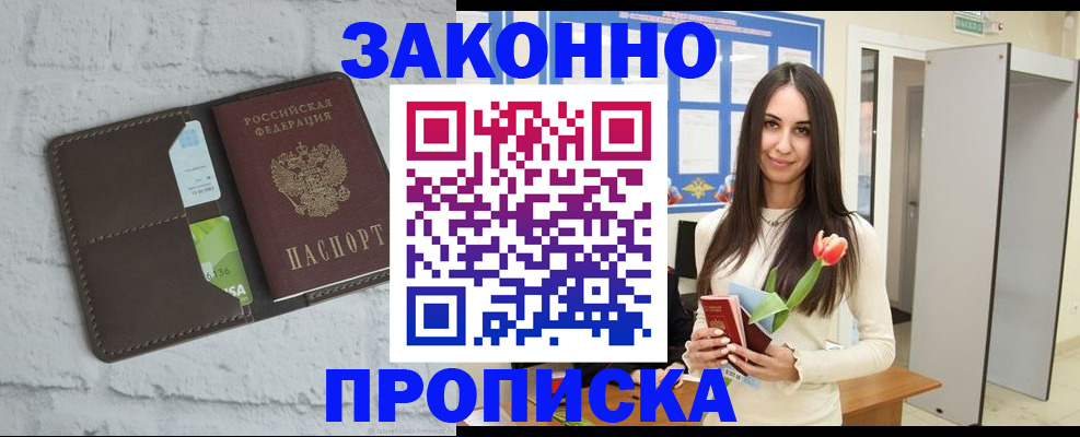 временная регистрация в Поворино