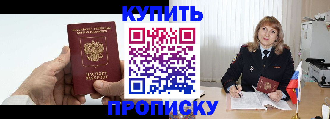 прописка регистрация в Поворино