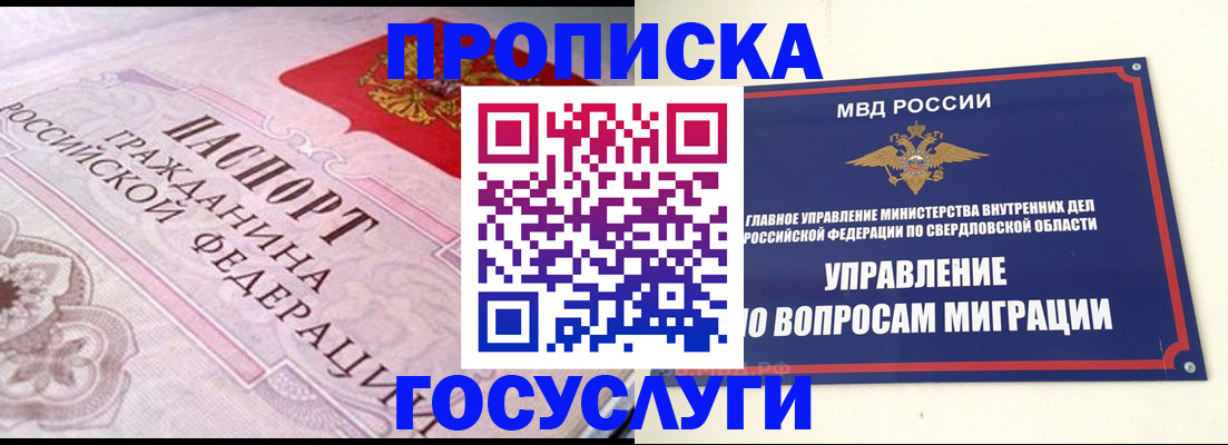 временная регистрация купить в Поворино